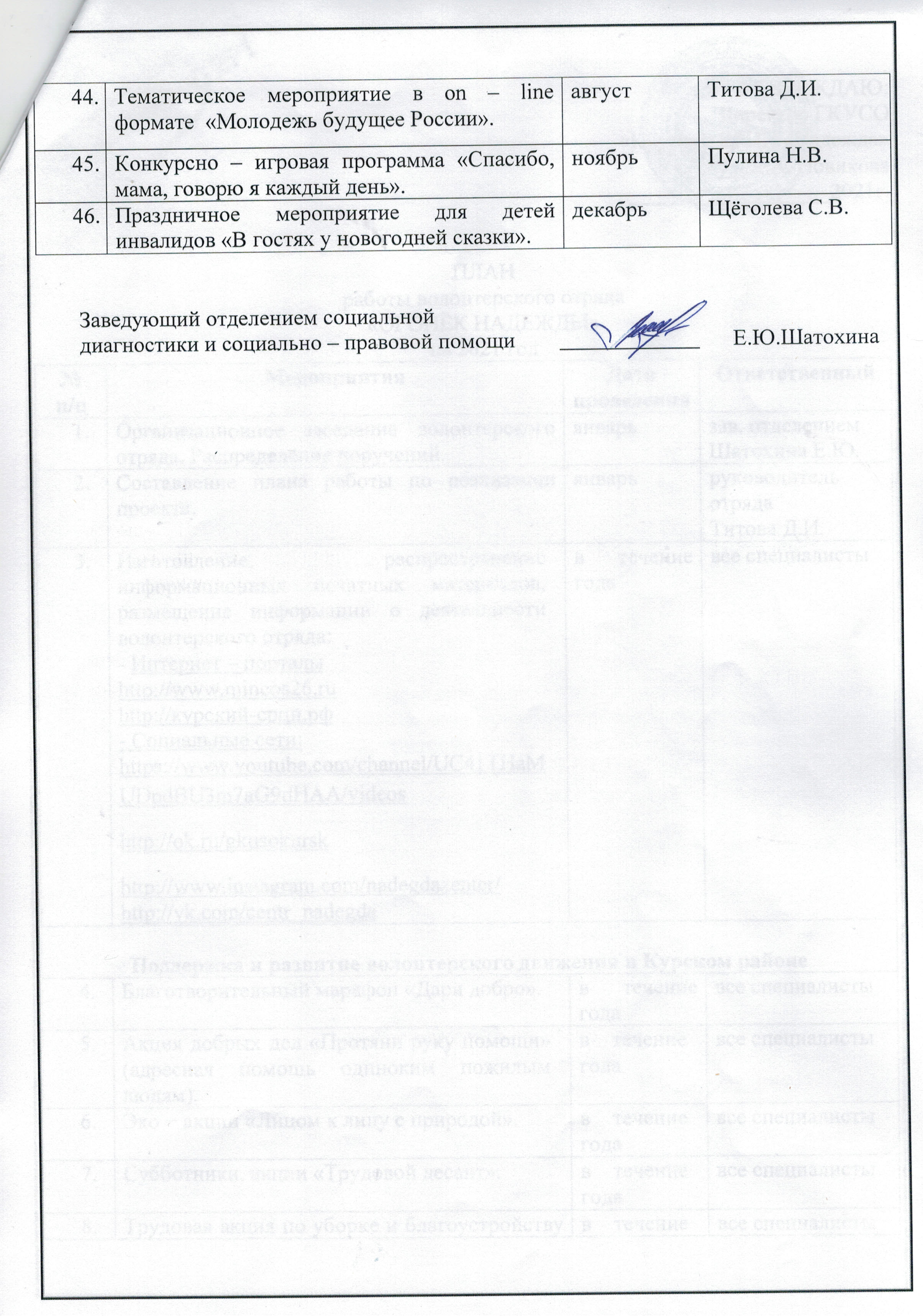 ПЛАН работы волонтерского отряда «ОГОНЕК НАДЕЖДЫ» на 2021 год | ГКУСО  «Курский СРЦН «Надежда»